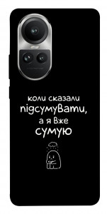 Чехол Підсумувати для Oppo Reno10 Pro
