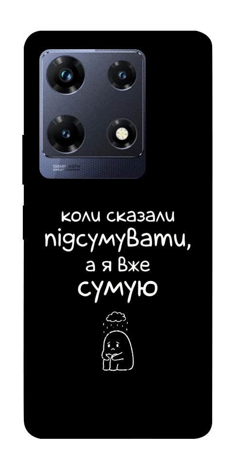 Чехол Підсумувати для Infinix Note 30 Pro NFC