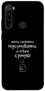 Чохол Підсумувати для Xiaomi Redmi Note 8 2021