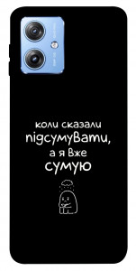 Чохол Підсумувати для Motorola Moto G84