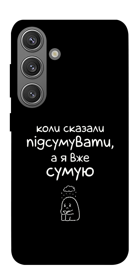 Чехол Підсумувати для Galaxy S24+