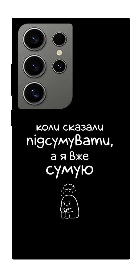 Чехол Підсумувати для Galaxy S24 Ultra