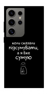 Чехол Підсумувати для Galaxy S24 Ultra