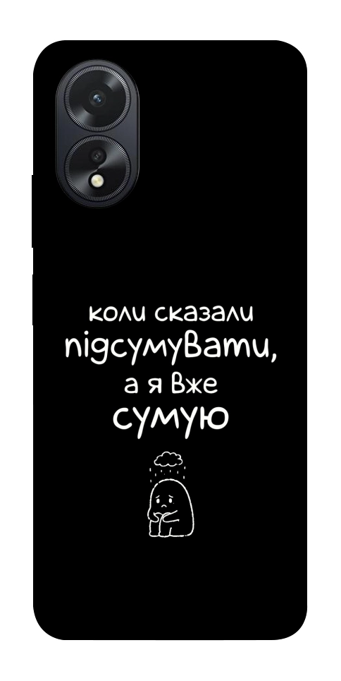 Чохол Підсумувати для Oppo A38