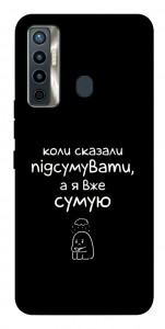Чохол Підсумувати для TECNO Camon 17