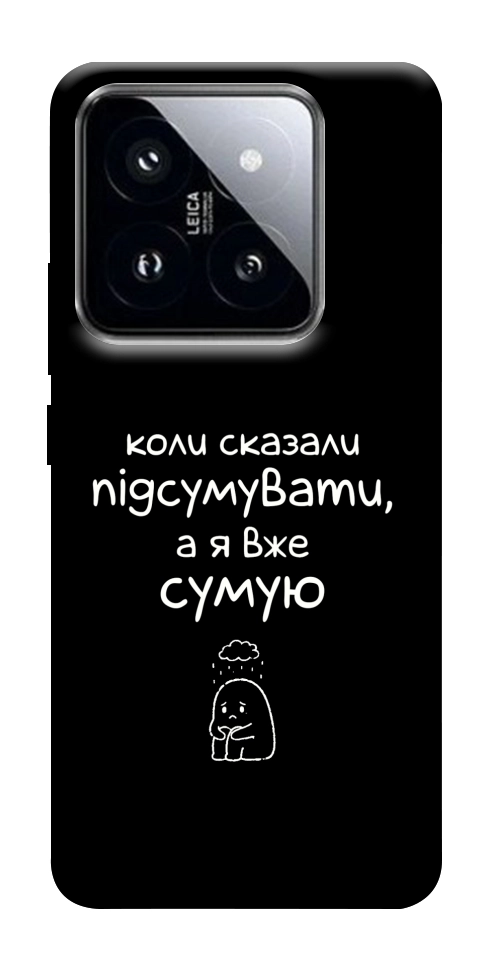 Чехол Підсумувати для Xiaomi 14 Pro
