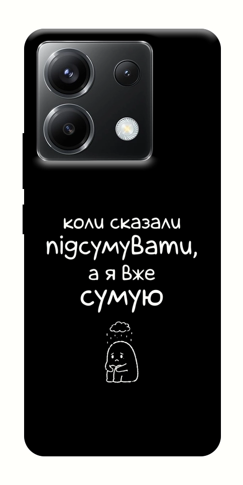 Чохол Підсумувати для Xiaomi Poco X6