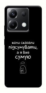 Чохол Підсумувати для Xiaomi Poco X6