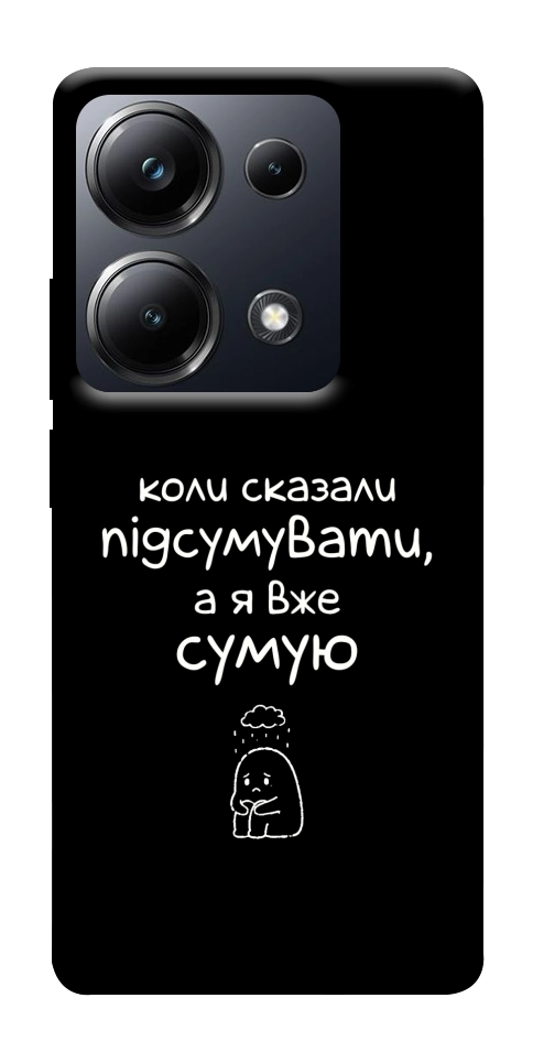 Чехол Підсумувати для Xiaomi Poco M6