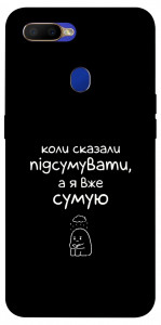 Чехол Підсумувати для Oppo A7