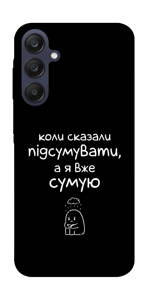 Чехол Підсумувати для Galaxy A25 5G