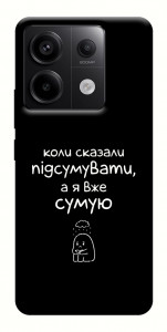 Чехол Підсумувати для Xiaomi Redmi Note 13 Pro 4G