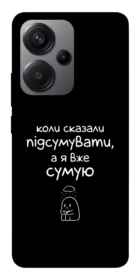 Чехол Підсумувати для Xiaomi Redmi Note 13 Pro+