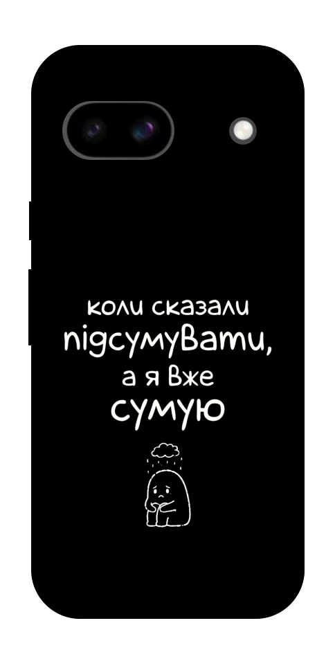 Чохол Підсумувати для Google Pixel 8a