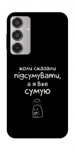Чехол Підсумувати для Galaxy M35 5G