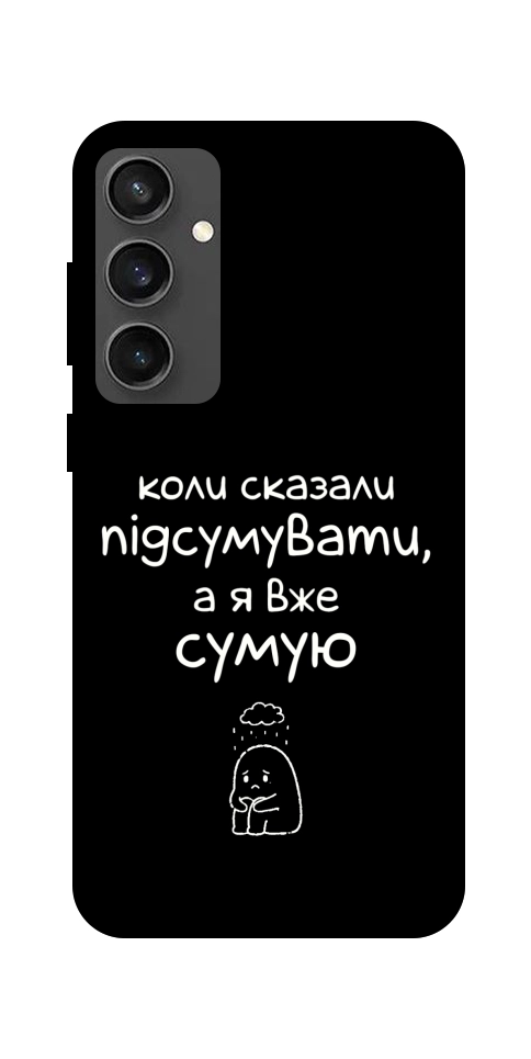 Чохол Підсумувати для Galaxy S24 FE