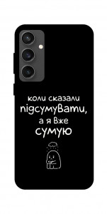 Чохол Підсумувати для Galaxy S24 FE