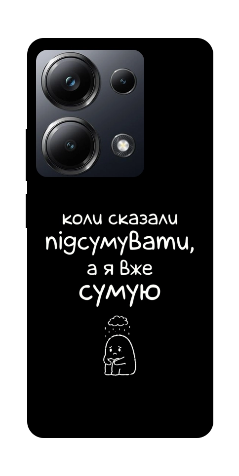 Чохол Підсумувати для Xiaomi Poco M6 Pro 4G