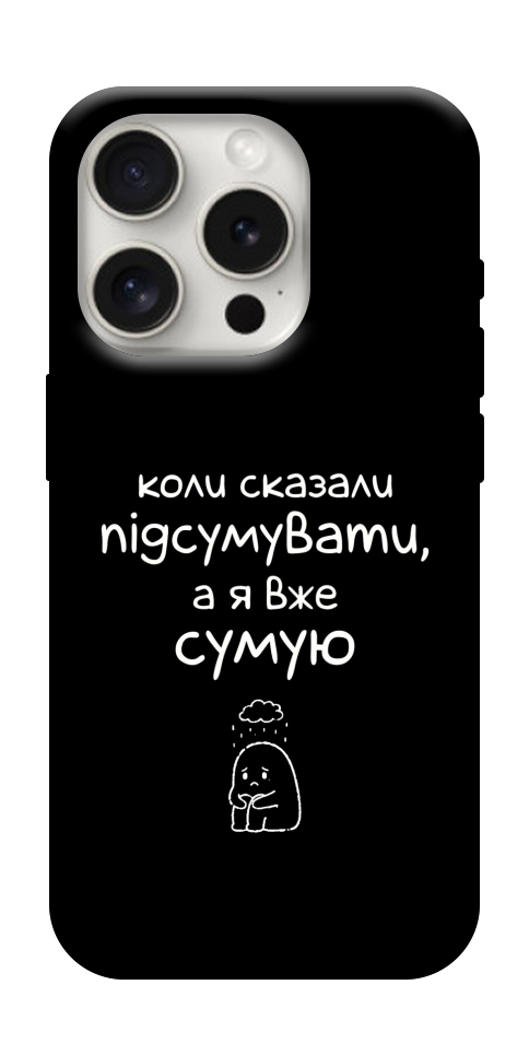 Чохол Підсумувати для iPhone 16 Pro Max