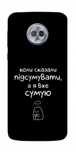 Чохол Підсумувати для Motorola Moto G6 Plus