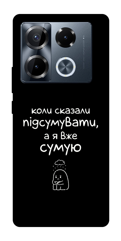 Чохол Підсумувати для Infinix Note 40 Pro 4G