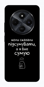 Чохол Підсумувати для Xiaomi Redmi 14C
