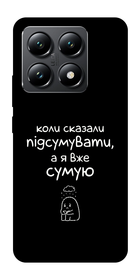 Чехол Підсумувати для Xiaomi 14T