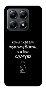 Чехол Підсумувати для Xiaomi 14T