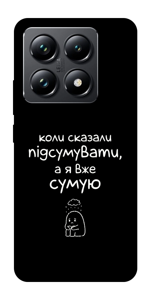 Чохол Підсумувати для Xiaomi 14T Pro