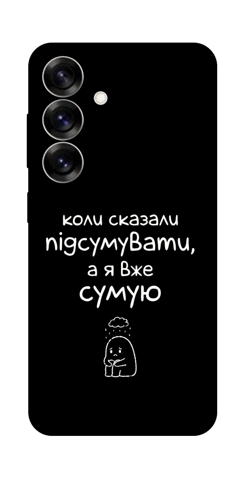 Чохол Підсумувати для Galaxy S25