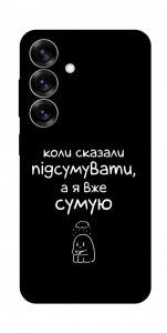 Чехол Підсумувати для Galaxy S25