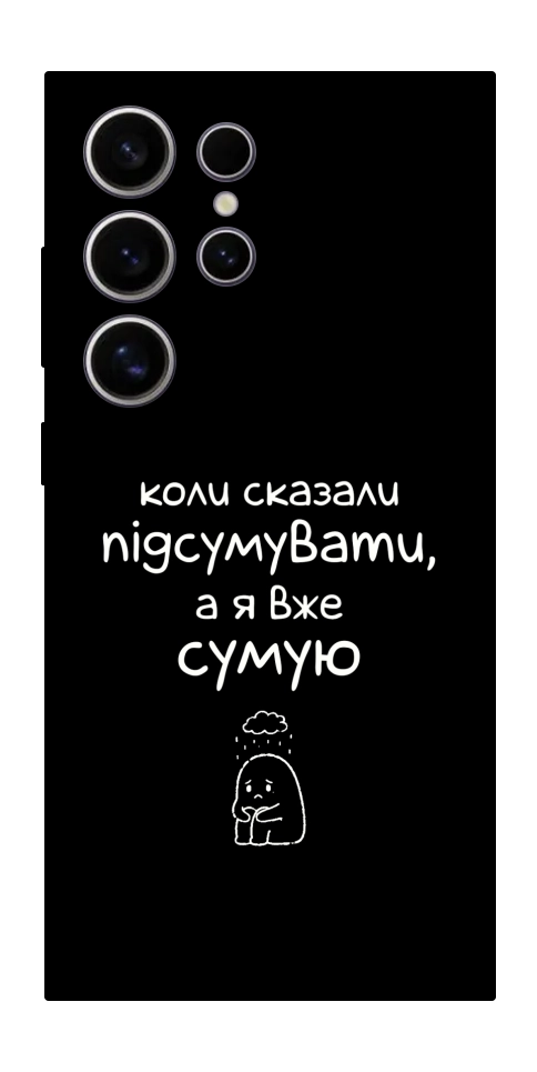 Чохол Підсумувати для Galaxy S25 Ultra