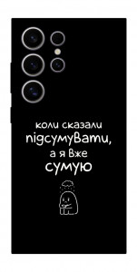 Чехол Підсумувати для Galaxy S25 Ultra