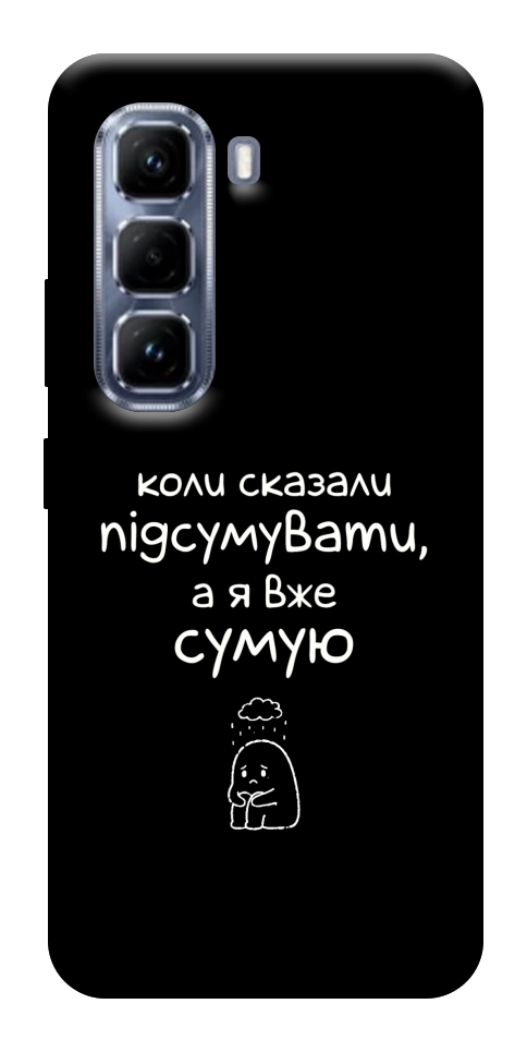 Чохол Підсумувати для Infinix Hot 50 Pro