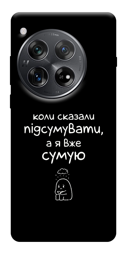 Чохол Підсумувати для OnePlus 12