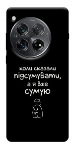 Чохол Підсумувати для OnePlus 12