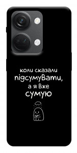 Чохол Підсумувати для OnePlus Nord 3