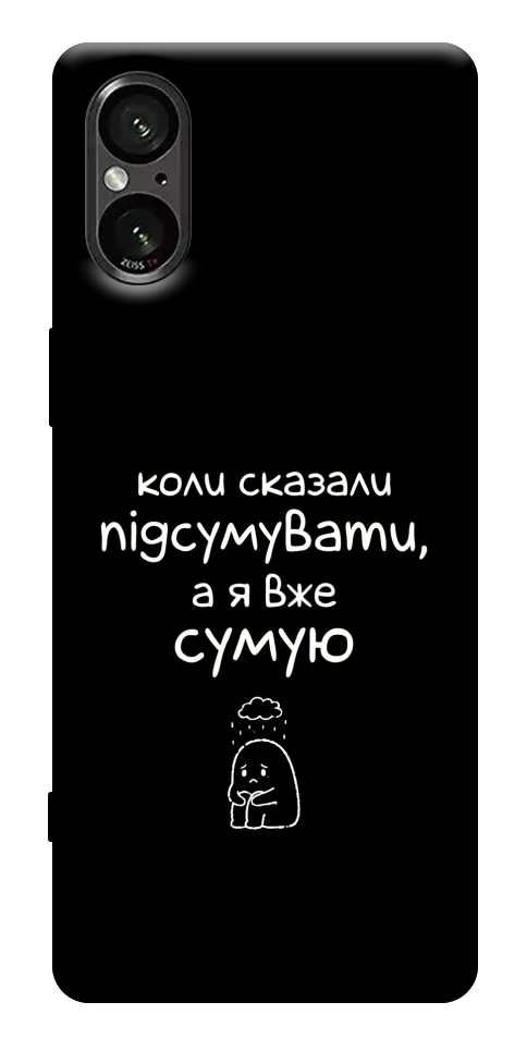 Чохол Підсумувати для Sony Xperia 5 V