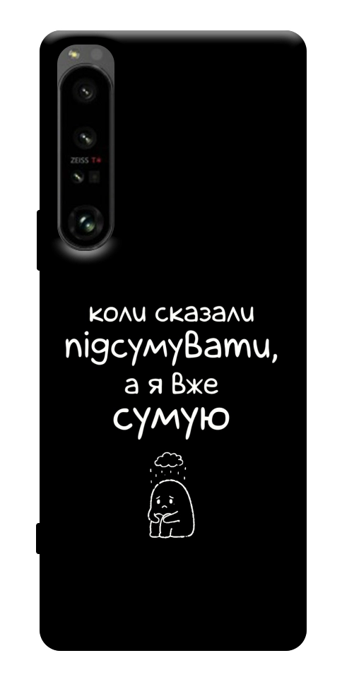 Чохол Підсумувати для Sony Xperia 1 IV