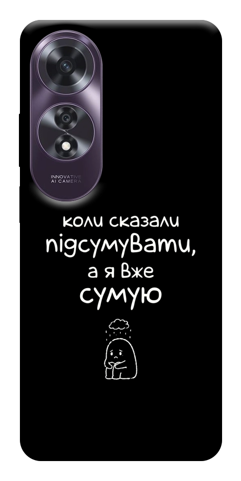 Чохол Підсумувати для Oppo A60 4G