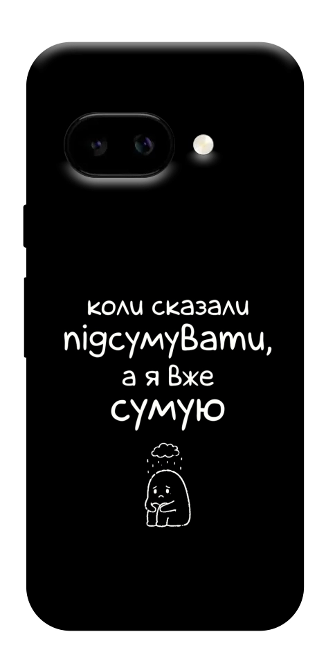 Чохол Підсумувати для Google Pixel 9a