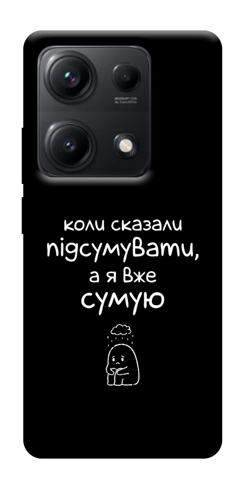 Чохол Підсумувати для Xiaomi Redmi Note 14S