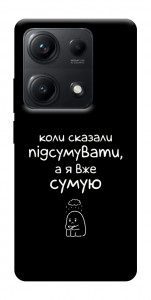 Чохол Підсумувати для Xiaomi Redmi Note 14S