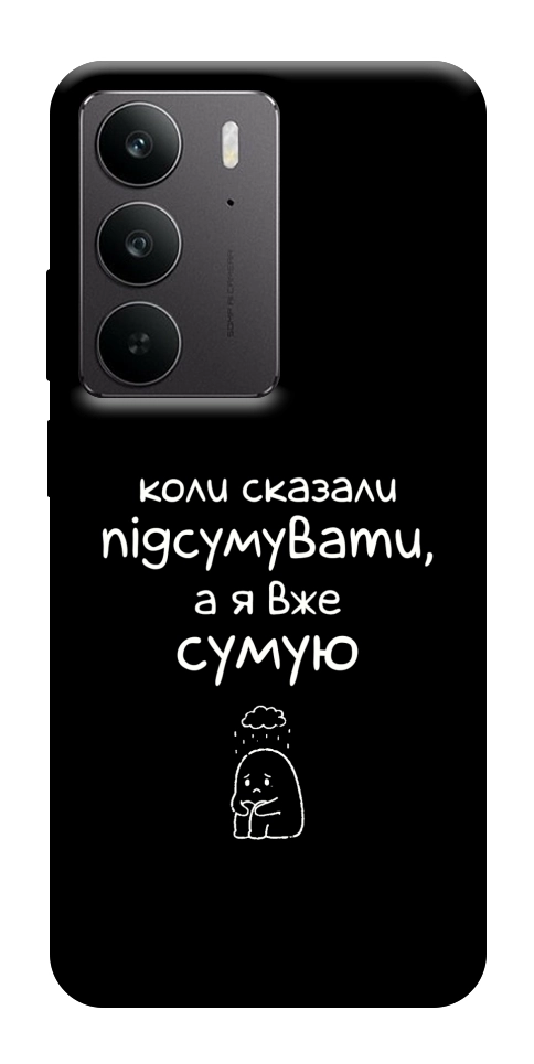 Чохол Підсумувати для Realme C75