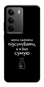 Чохол Підсумувати для Realme C75