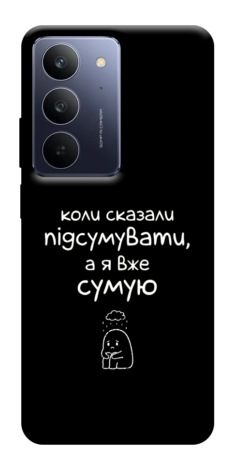 Чохол Підсумувати для Realme C75x