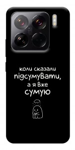 Чохол Підсумувати для Xiaomi 15 Pro