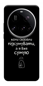 Чохол Підсумувати для Xiaomi 15 Ultra