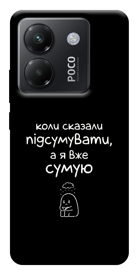 Чохол Підсумувати для Xiaomi Poco M7 Pro 5G