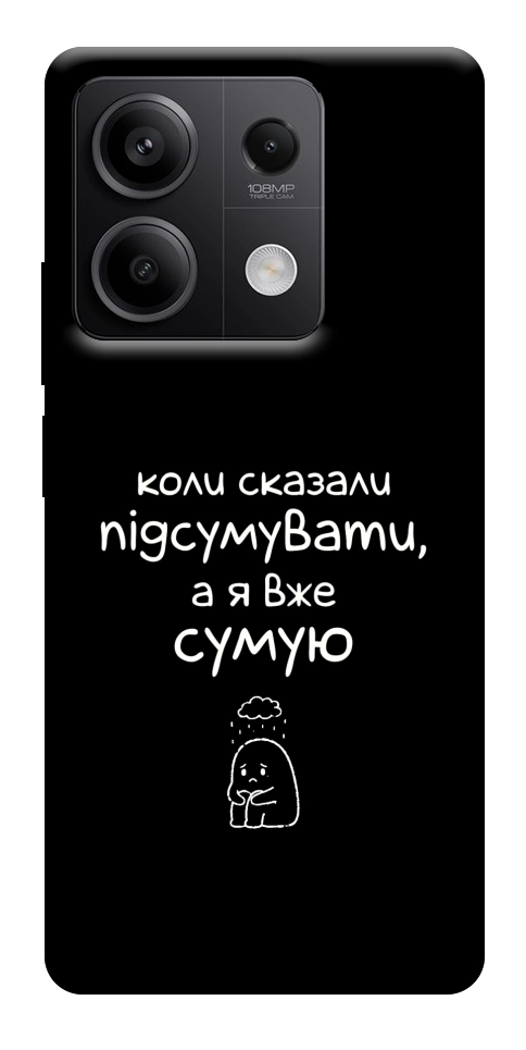Чохол Підсумувати для Xiaomi Redmi Note 13 5G